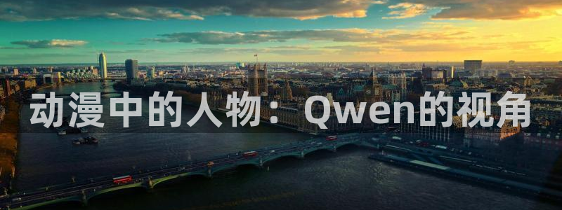 肉里番动漫：动漫中的人物：Qwen的视角